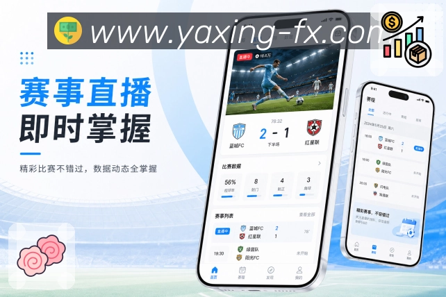 <strong>亚星官网</strong>App 联赛关注页面